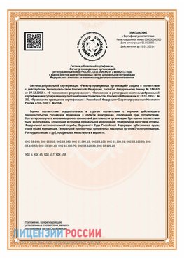 Приложение СТО 03.080.02033720.1-2020 (Образец) Богучар Сертификат СТО 03.080.02033720.1-2020